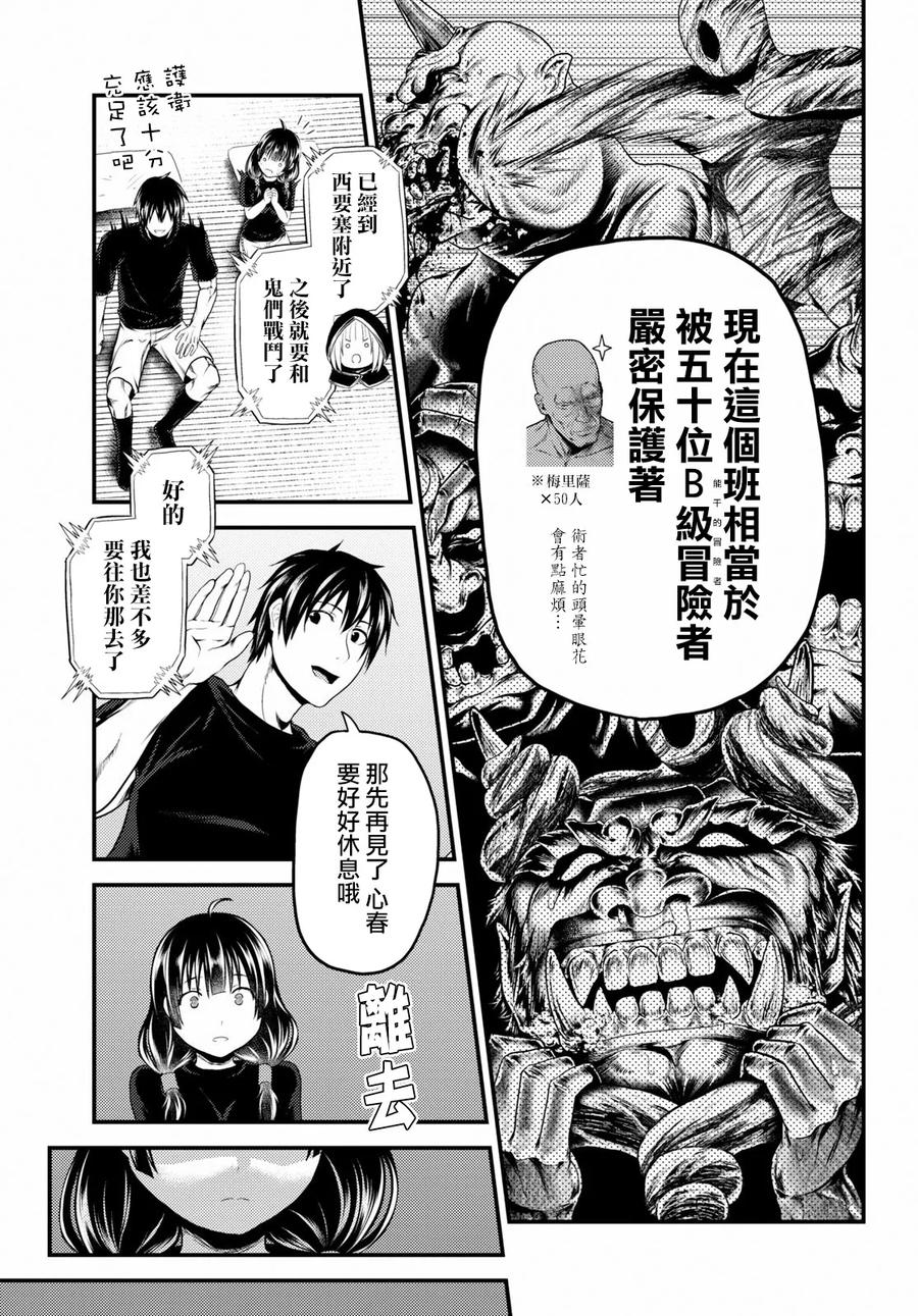 我是村民有何贵干漫画之家漫画,26 「勇者和魔术师」3图
