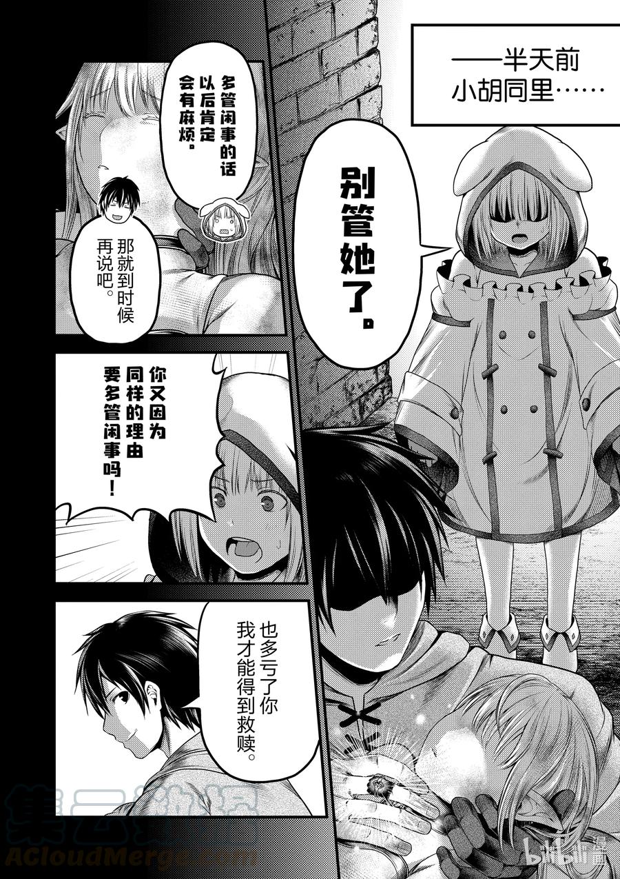 我是村民，有何贵干？漫画,35 「兽人和精灵和经验值」4图