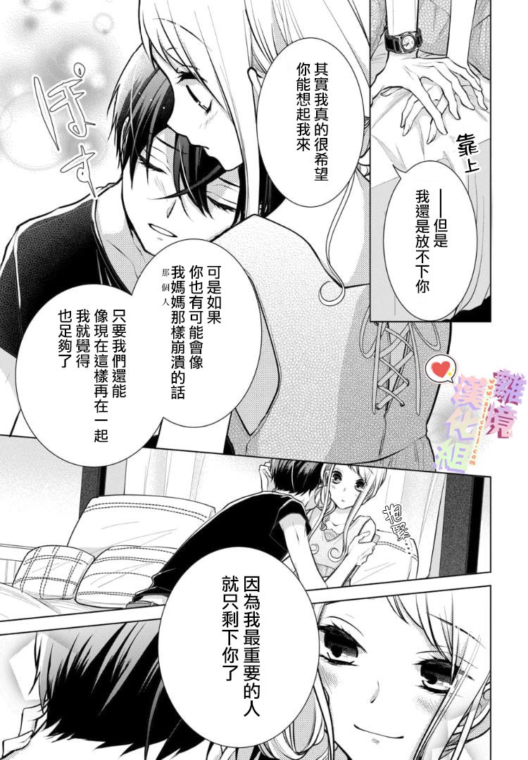 恋与心脏漫画,77话3图