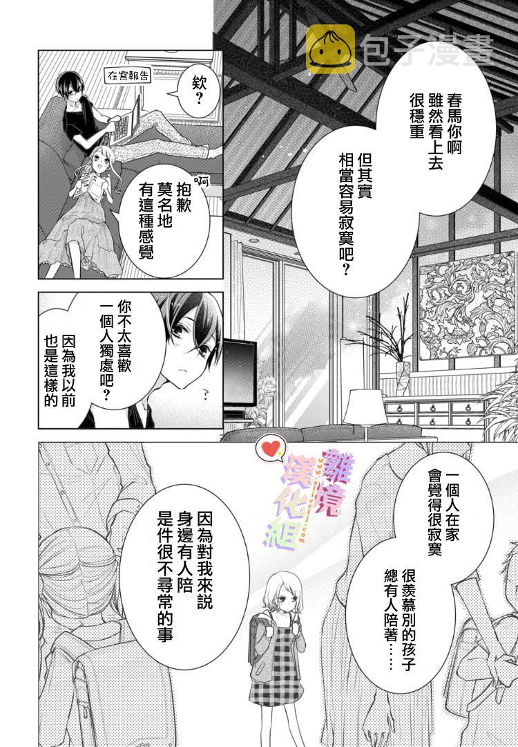 恋与心脏漫画,72话4图