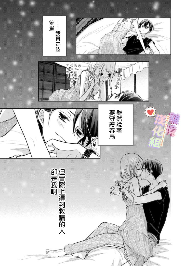 恋与心脏漫画,77话5图