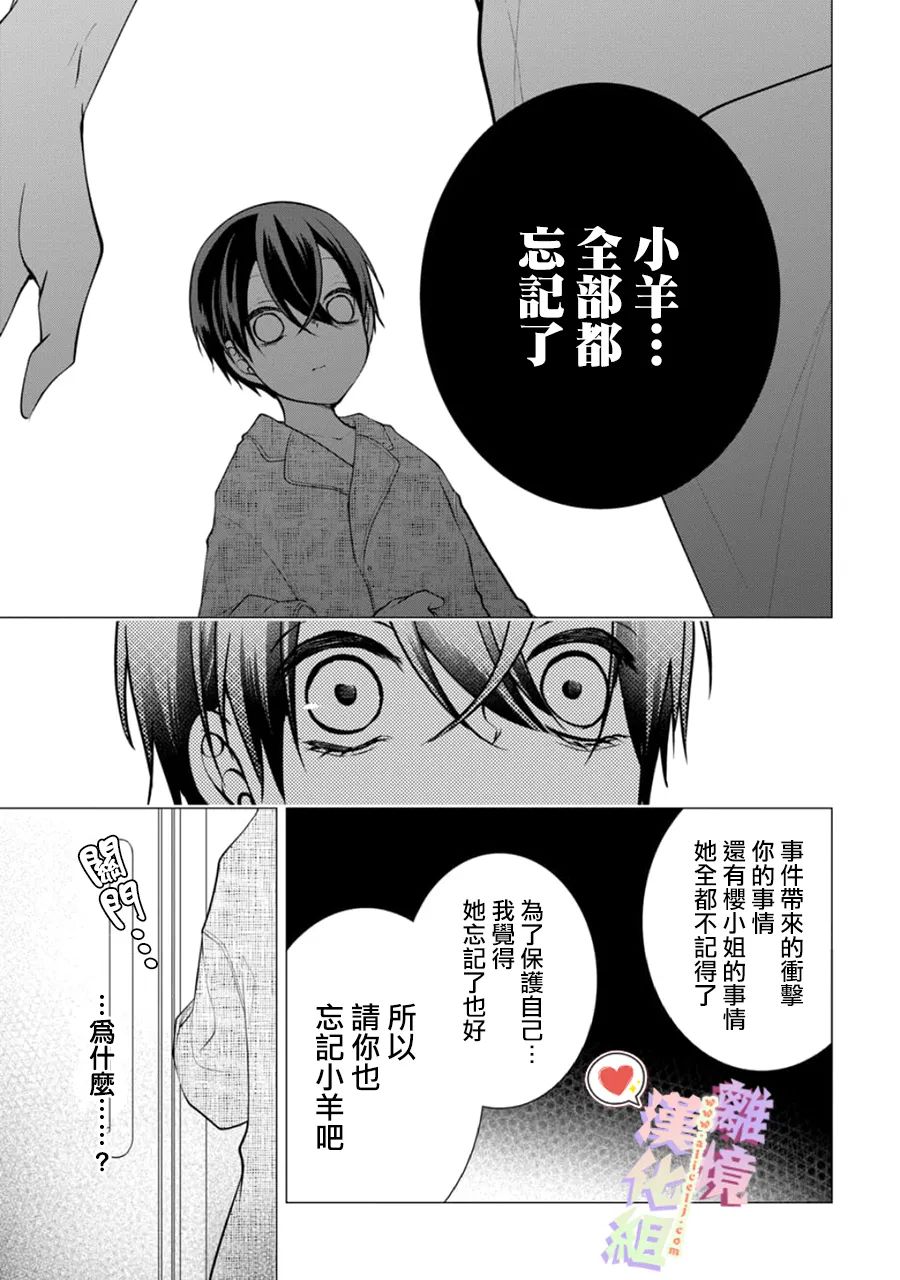 恋与心脏漫画,第144话3图