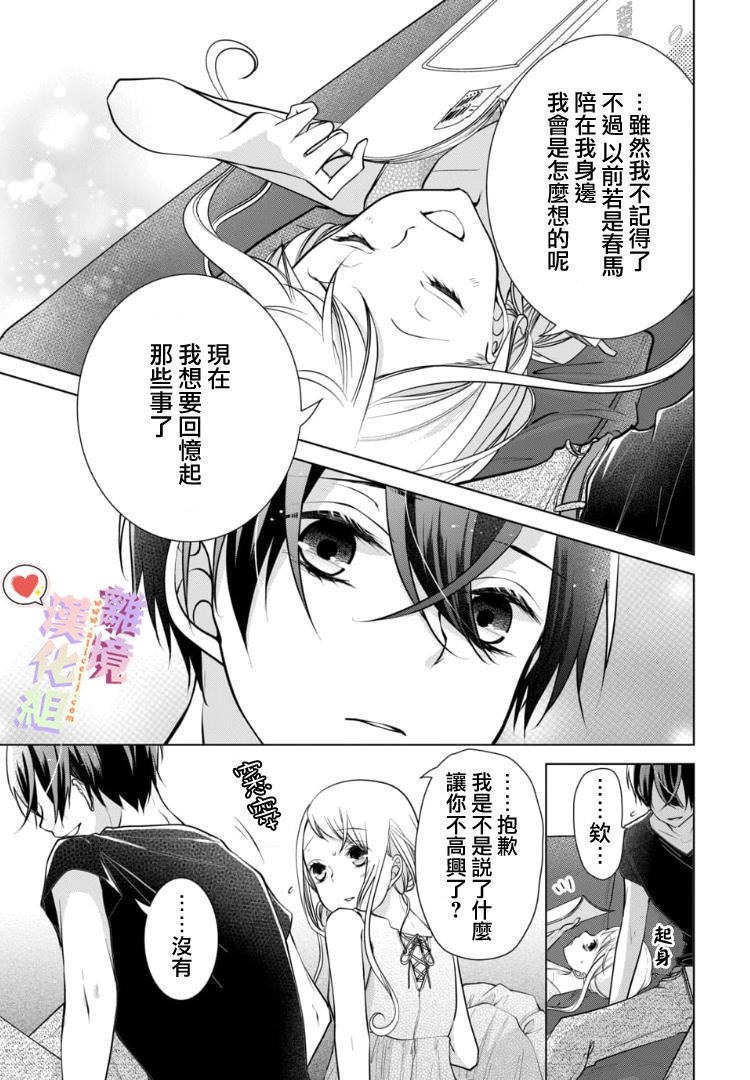 恋与心脏漫画,72话5图