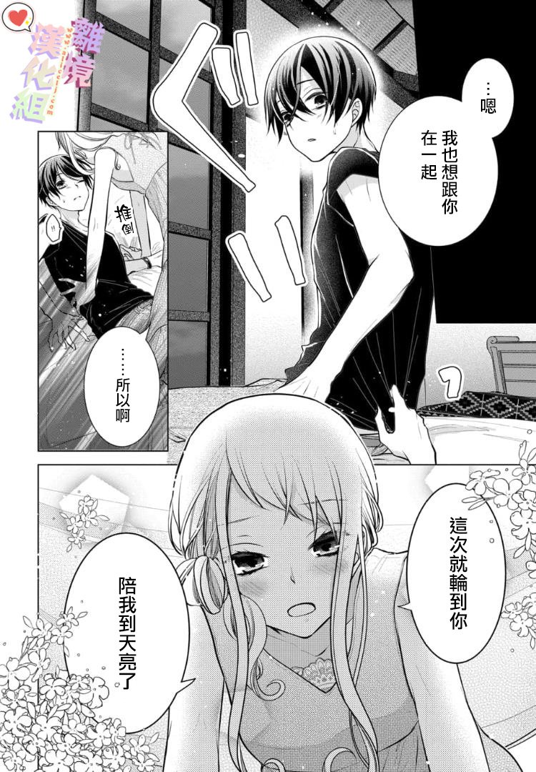 恋与心脏漫画,77话4图