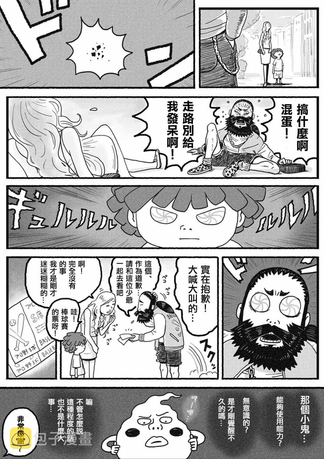 官方同人⑬小酒窝的某一天3