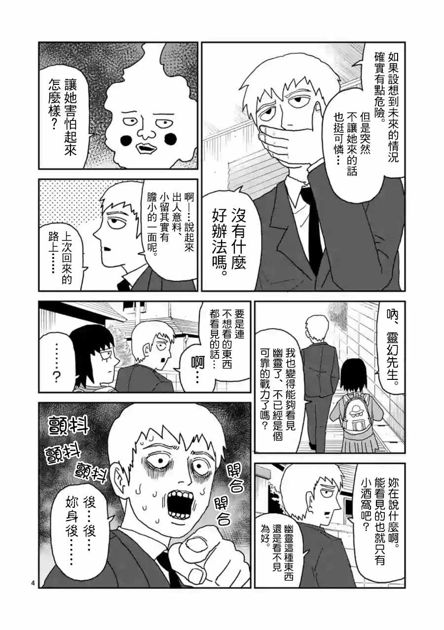 灵能百分百第二季动漫漫画,灵幻04（前篇）4图