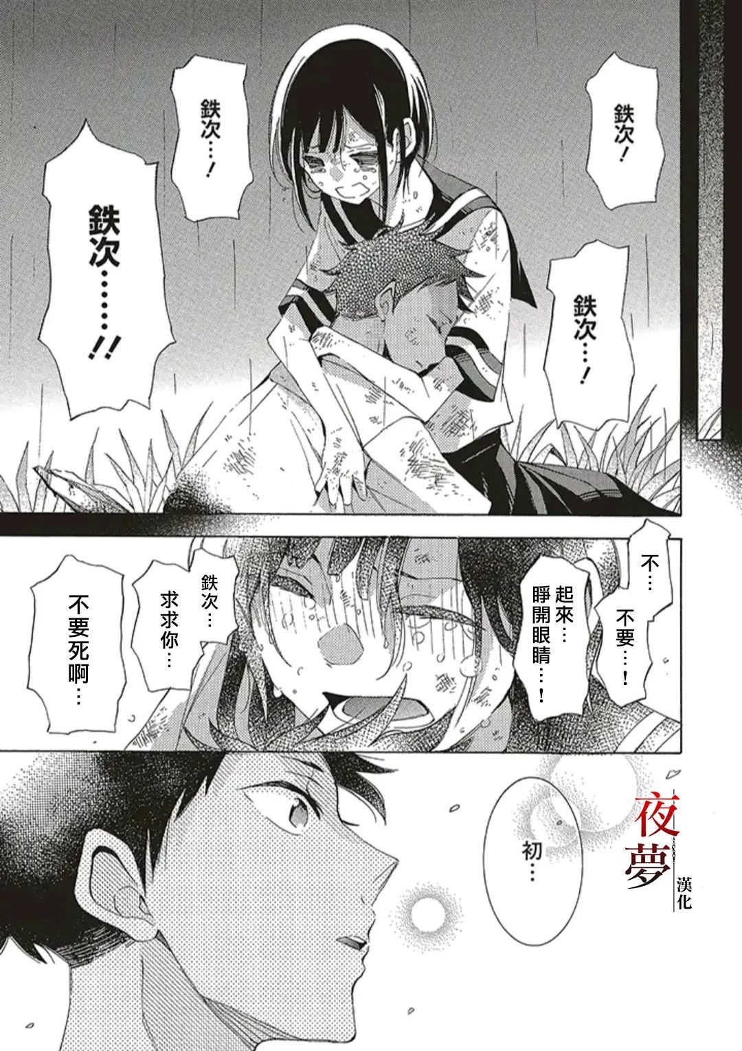 嫁给死对头他叔我反悔了免费阅读漫画,第49.3话3图