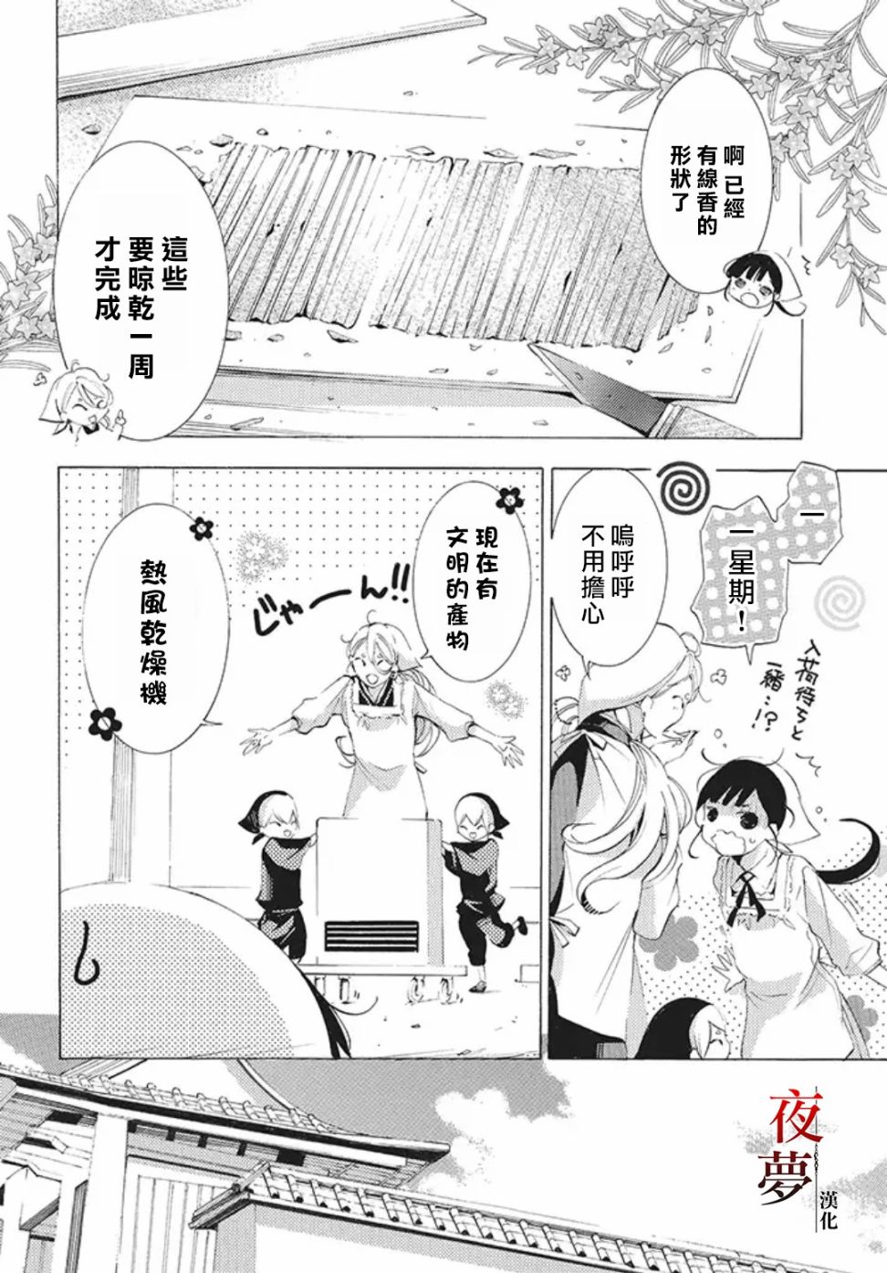 嫁给死神[末世漫画,20.2话4图