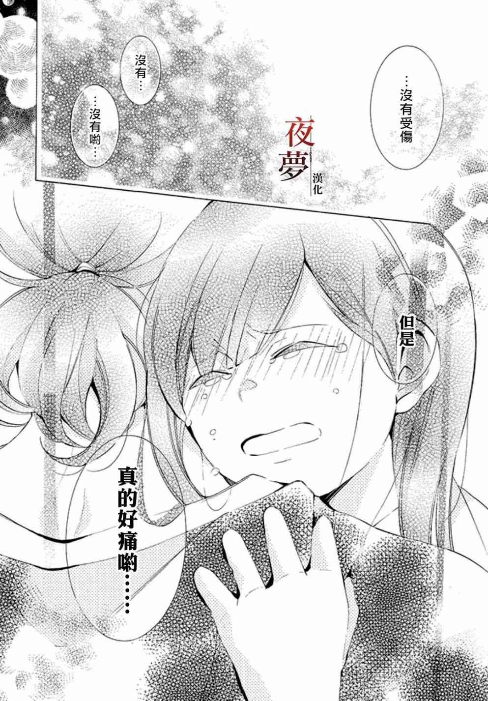 嫁给死对头婚后的生活漫画,9话5图