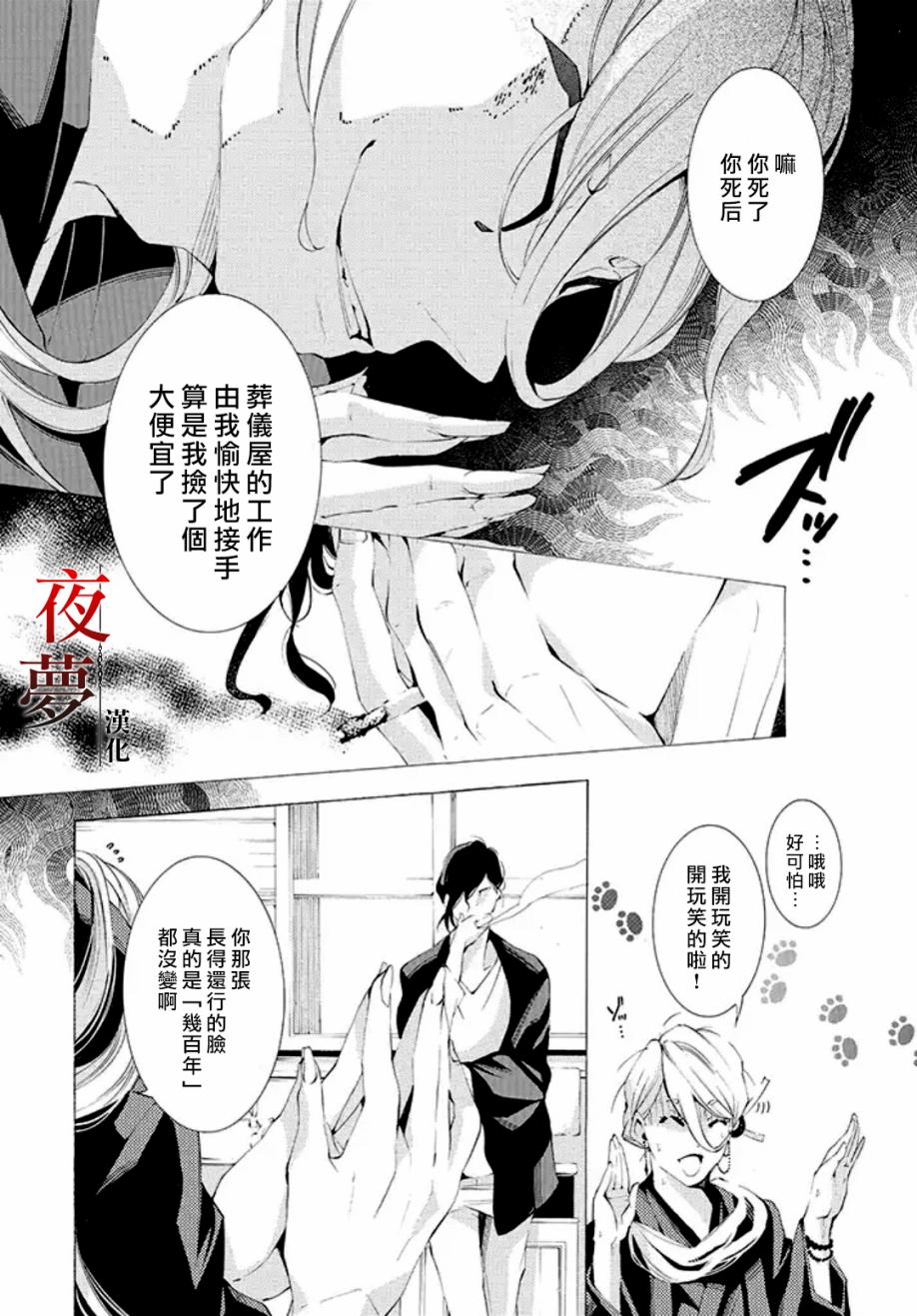 嫁给死神[末世漫画,3.2话2图