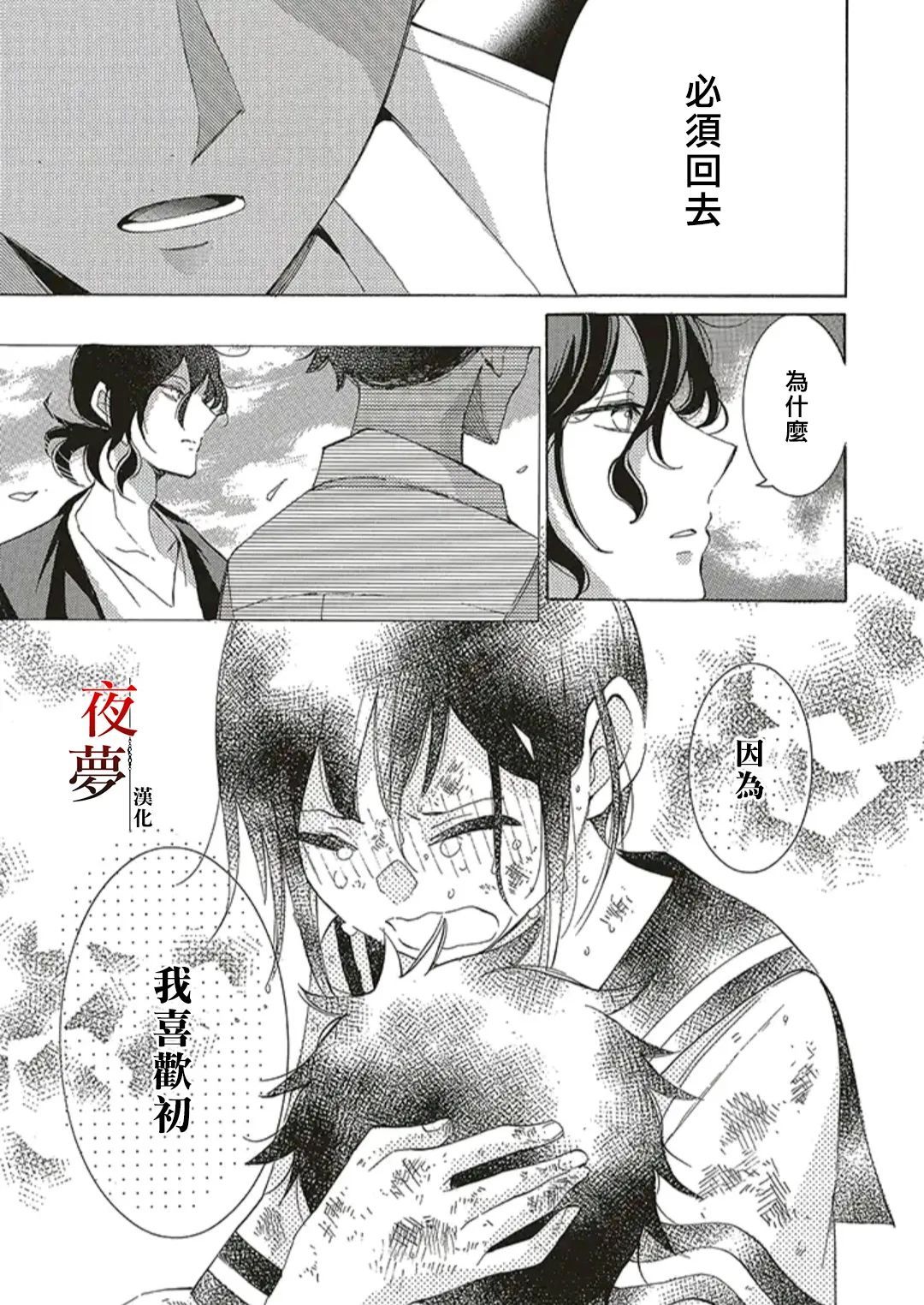 嫁给死对头他叔我反悔了免费阅读漫画,第49.3话5图