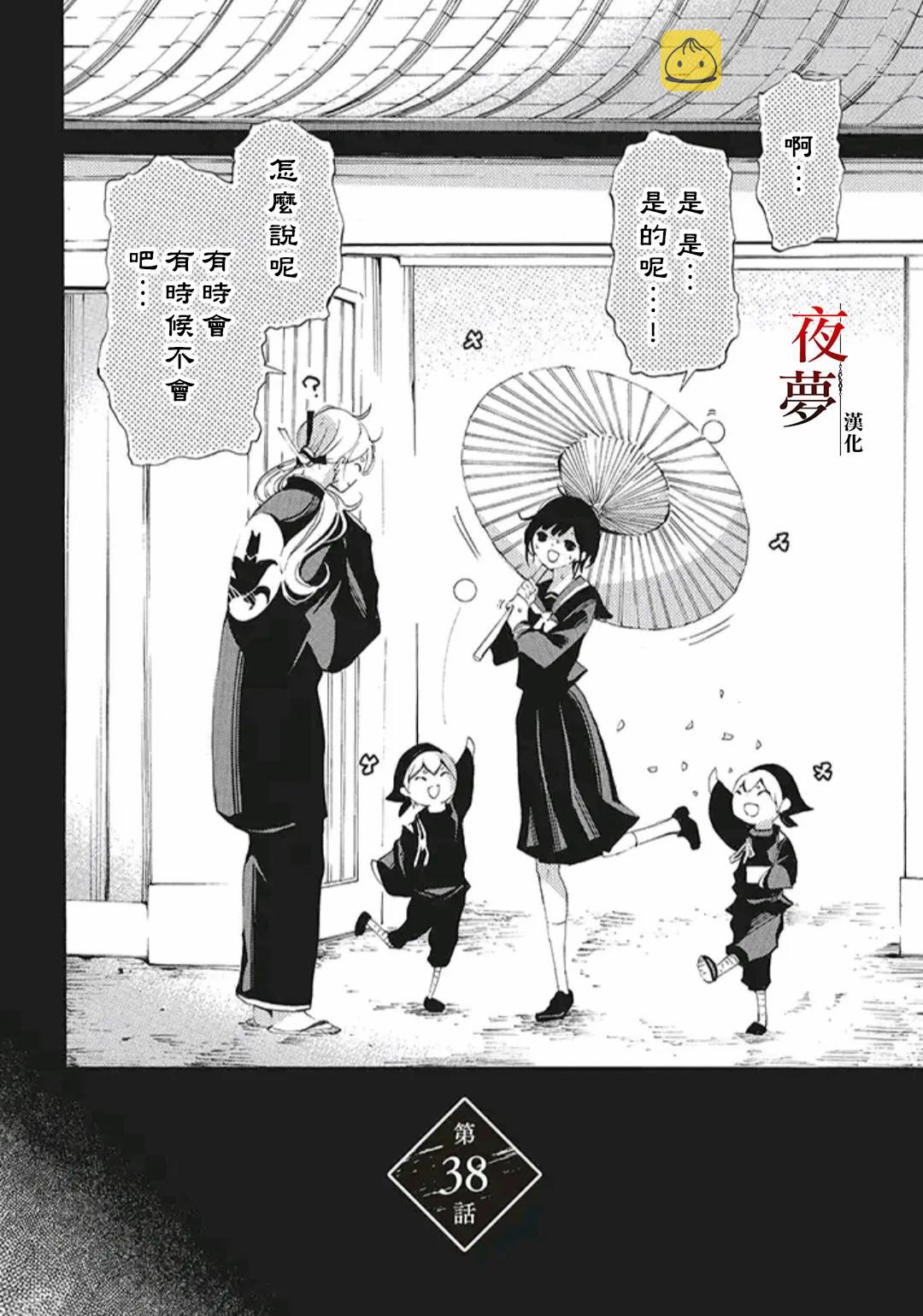 嫁给死神之日漫画,第38.1话2图