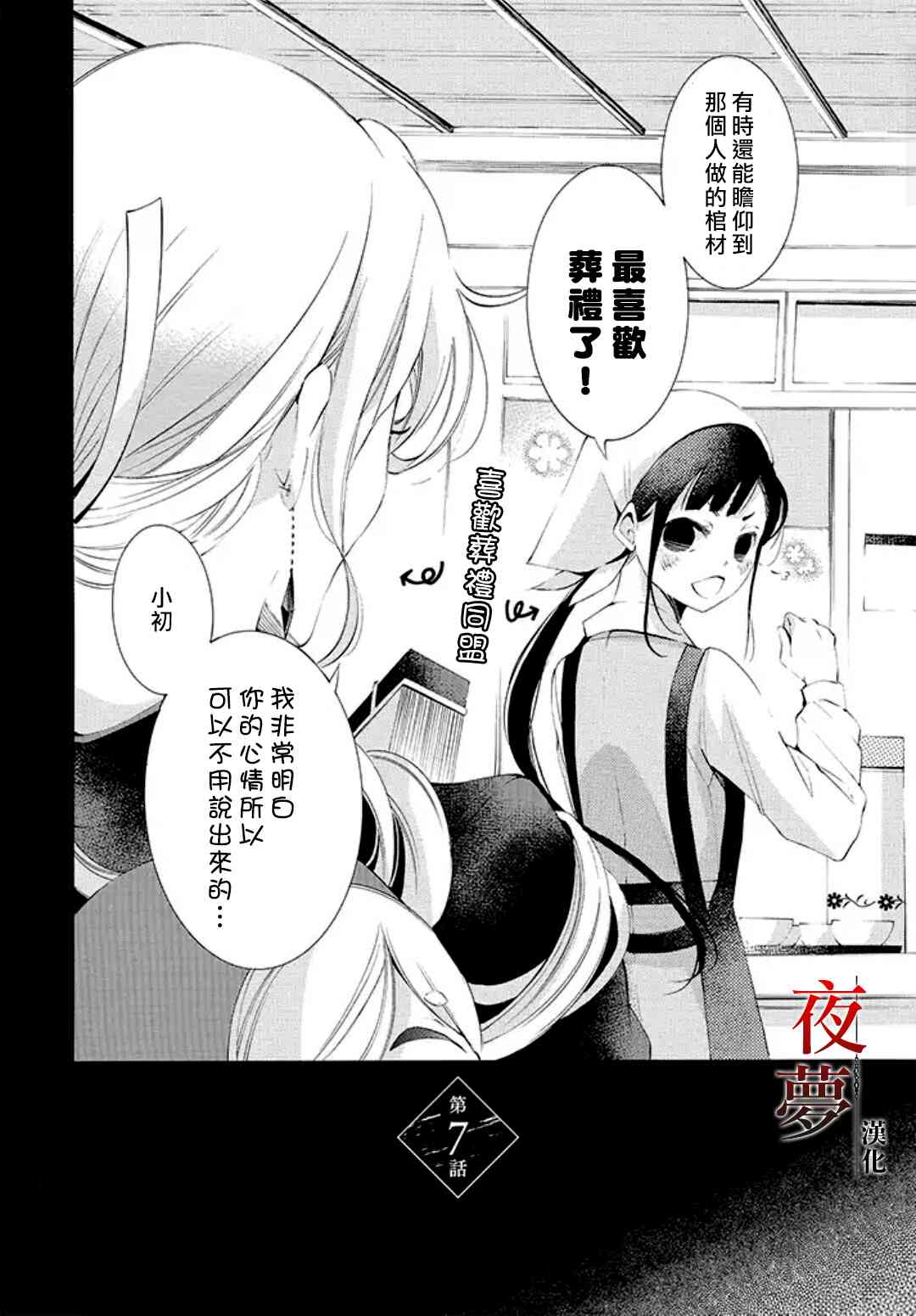 嫁给死对头婚后的生活漫画,7话2图