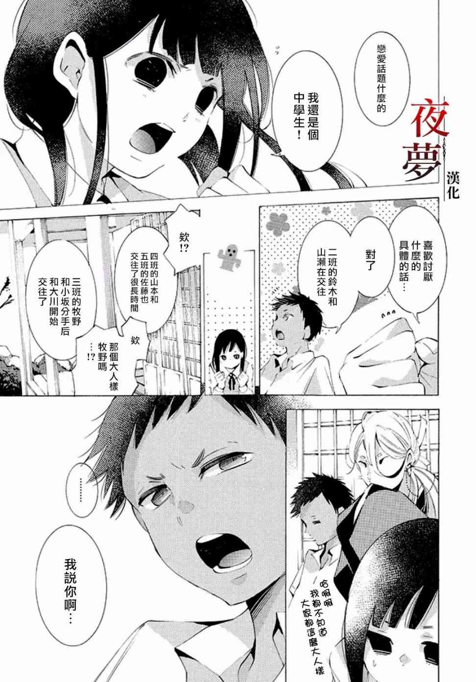 嫁给死对头婚后的生活漫画,11.2话3图