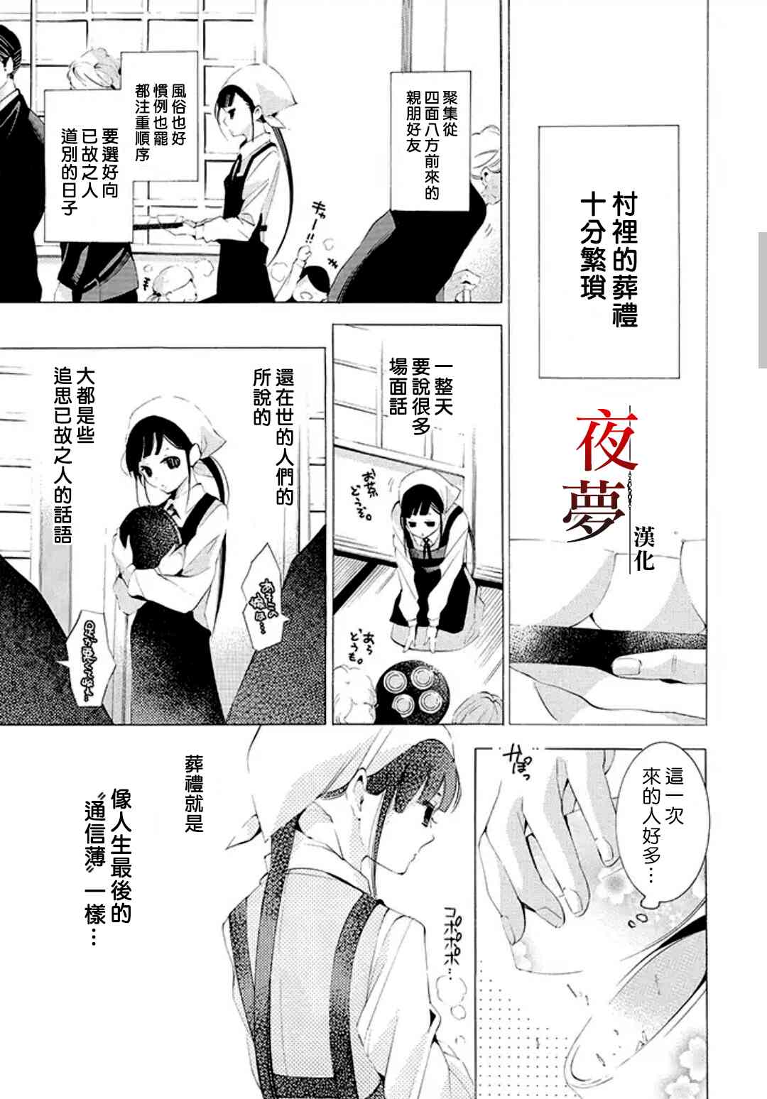嫁给死对头婚后的生活漫画,7话3图