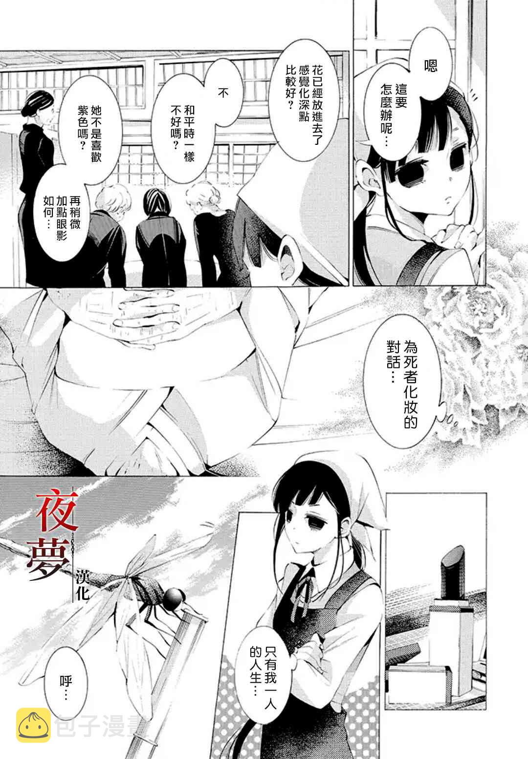 嫁给死对头婚后的生活漫画,7话5图