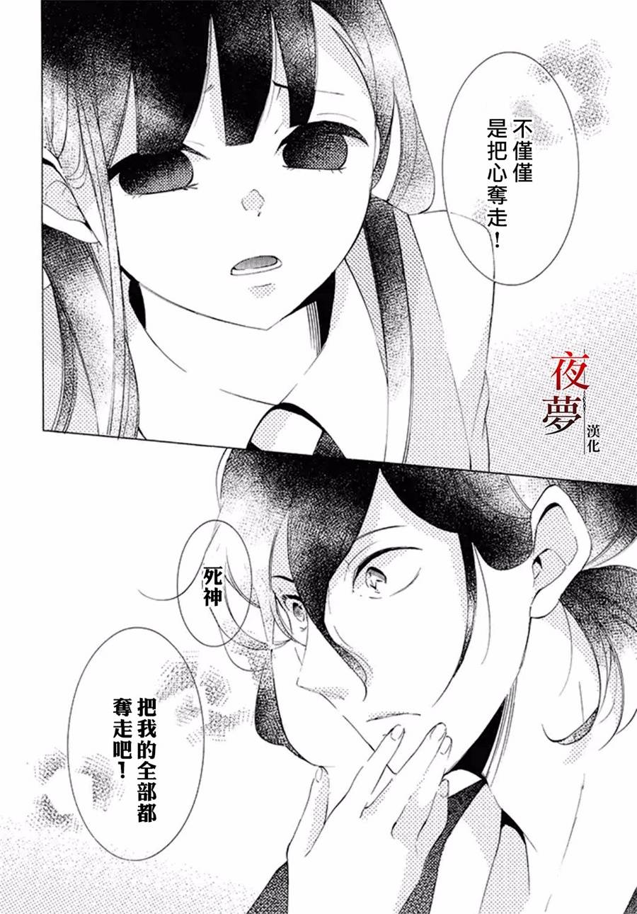 嫁给死对头的哥哥逆水寒漫画,15.3话5图