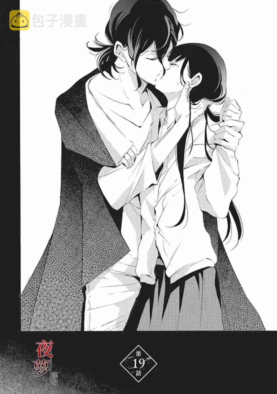 嫁给死对头的哥哥逆水寒漫画,19.1话3图