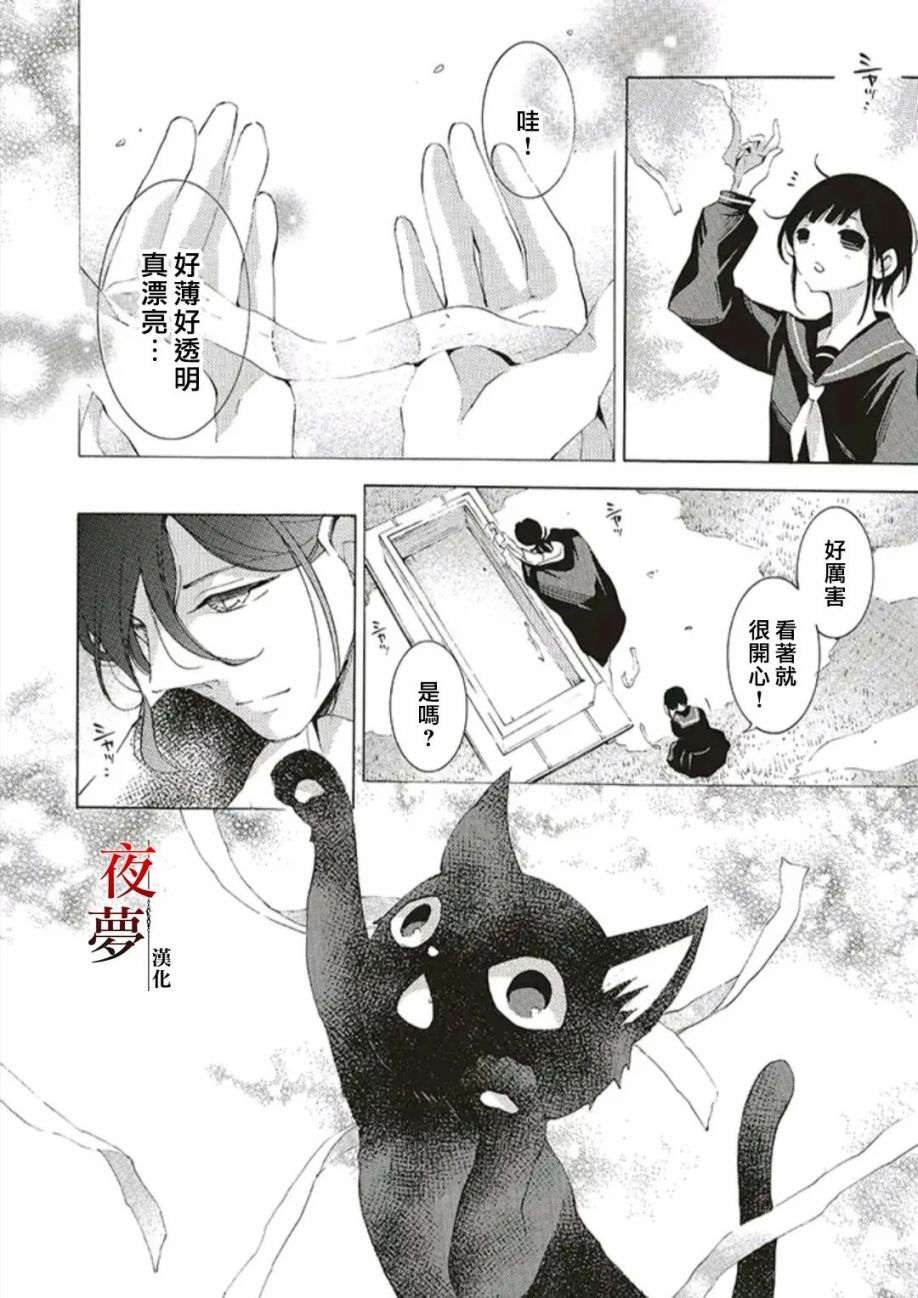 嫁给死神之日女主眼睛漫画,第41.2话2图