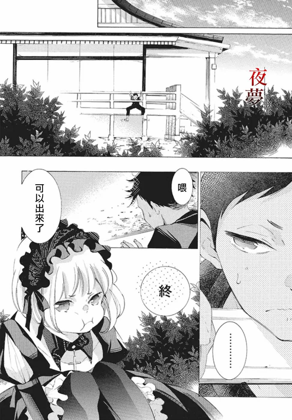 嫁给死了老婆的男人漫画,22.3话5图