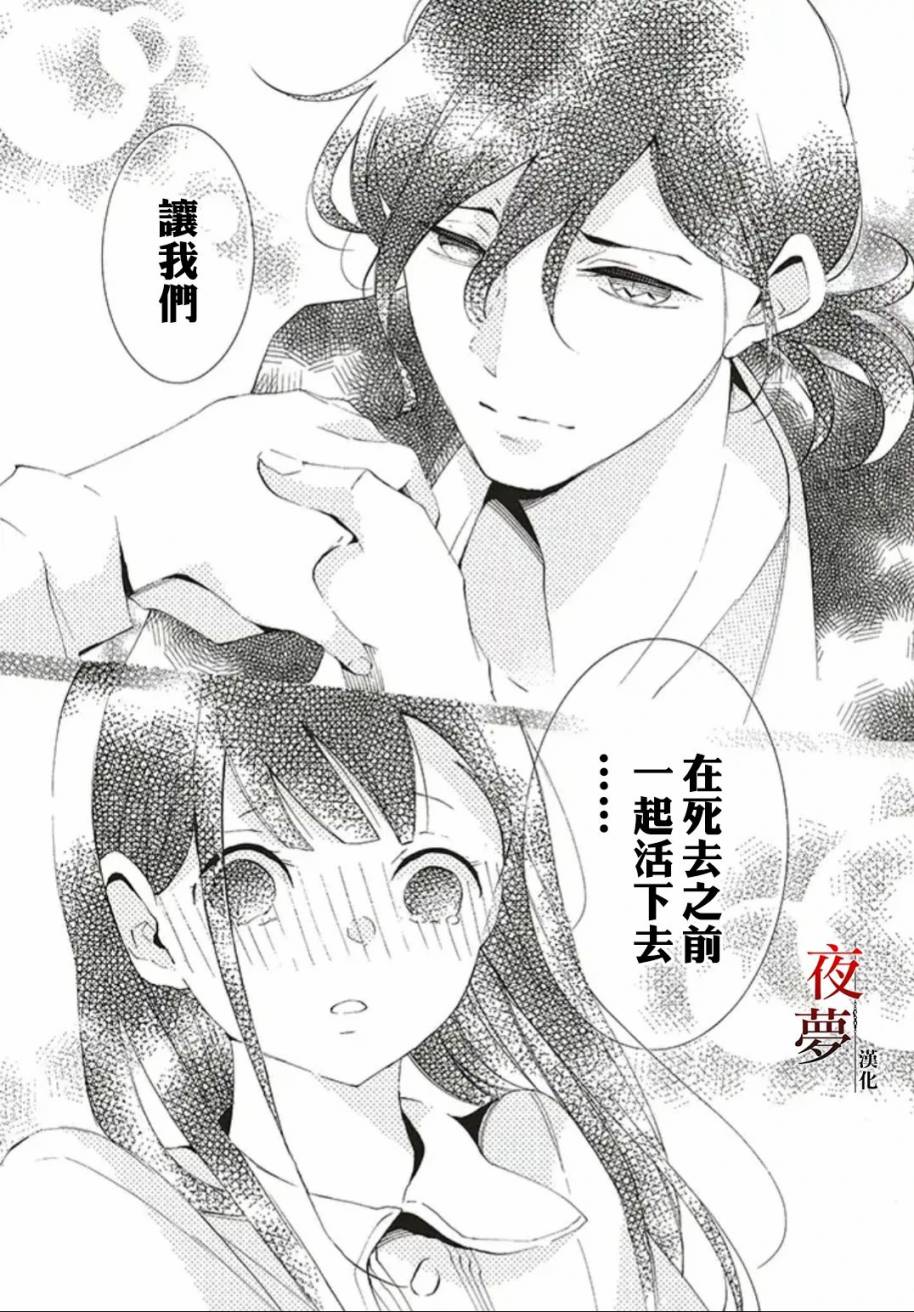 嫁给死神之日女主眼睛漫画,27.3话5图