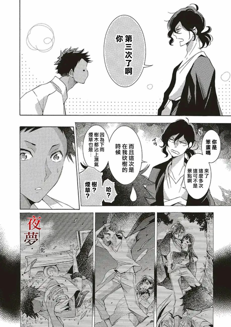 嫁给死神之日漫画,第49.1话4图