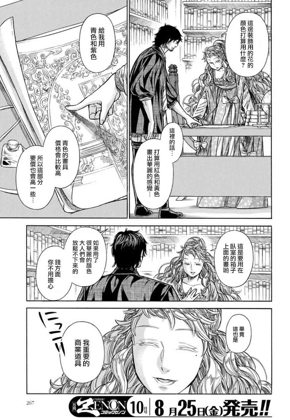 ARTE品牌历史漫画,37话3图