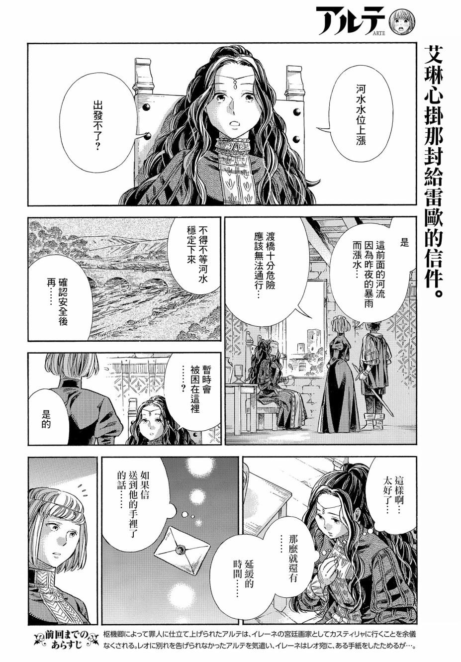 ARTE品牌历史漫画,65话3图