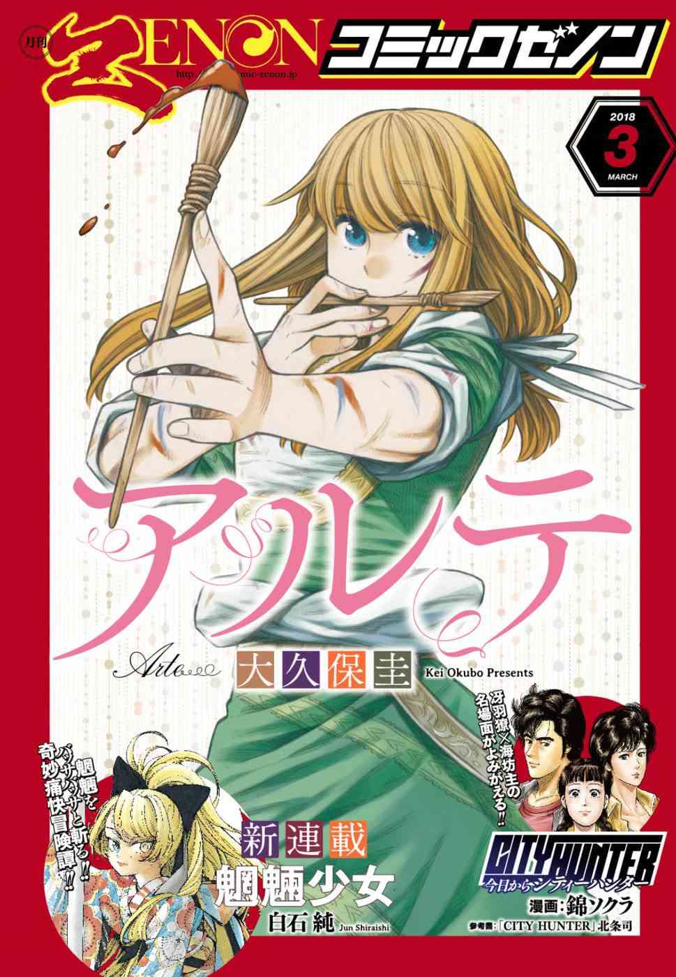 artemether漫画,42话1图