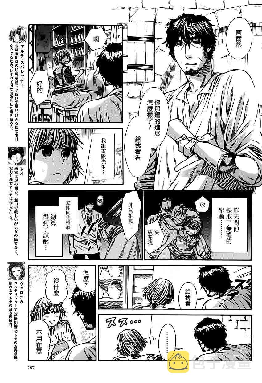 artemether漫画,7话4图