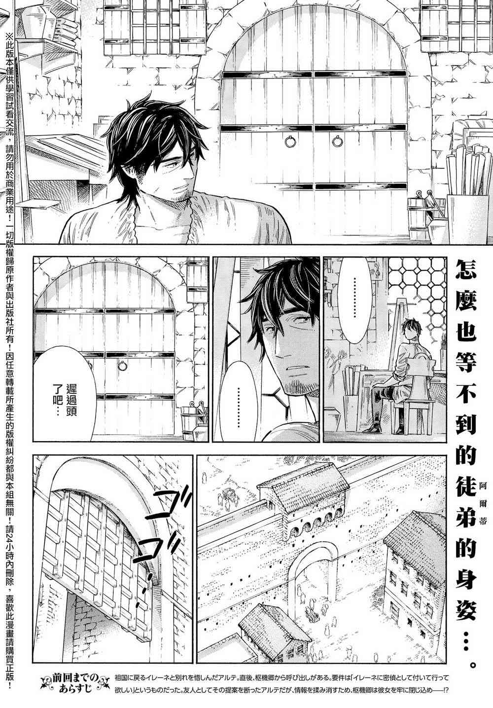 arteasg品牌介绍漫画,61话4图