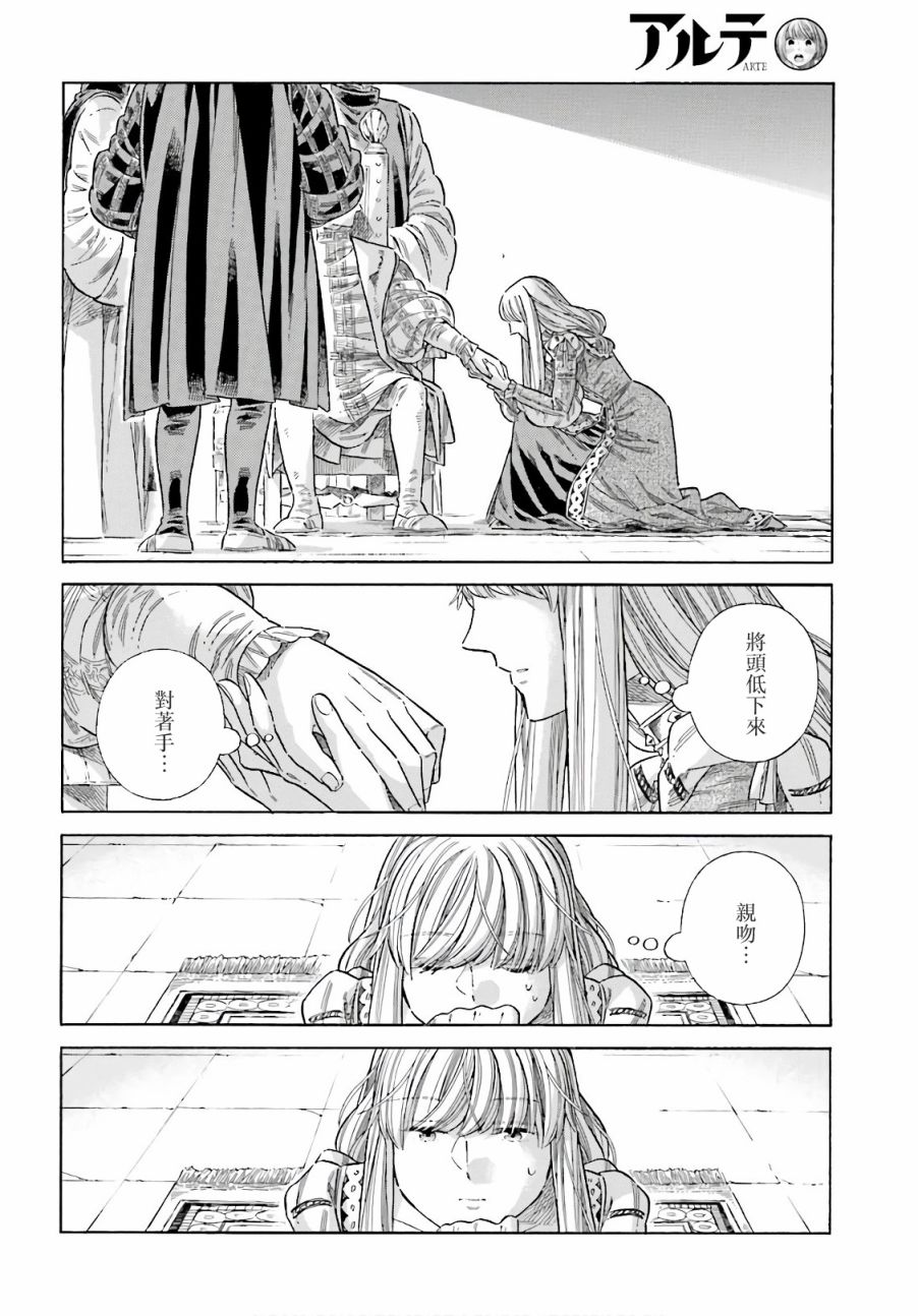 artemisinin怎么读漫画,第74话5图