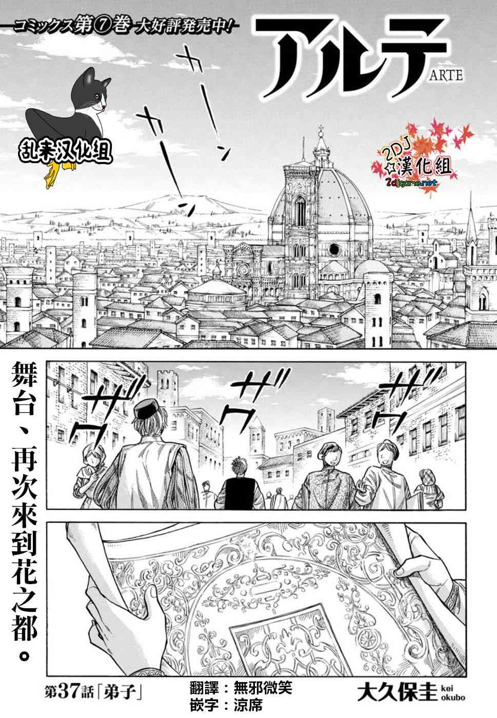 ARTE品牌历史漫画,37话1图