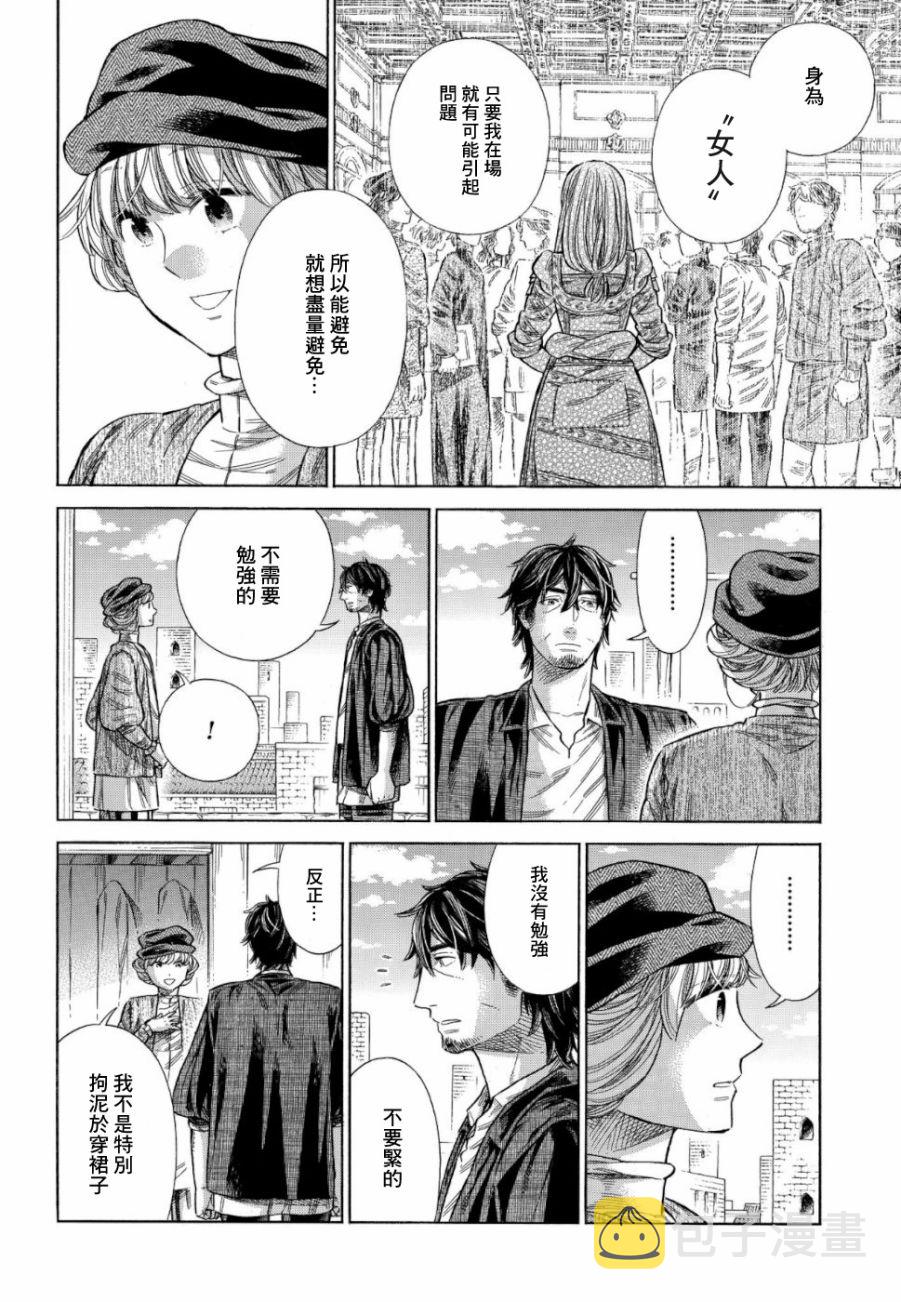 artemis suite破解版漫画,58话4图