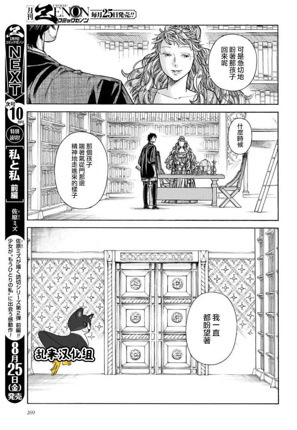 ARTE品牌历史漫画,37话5图
