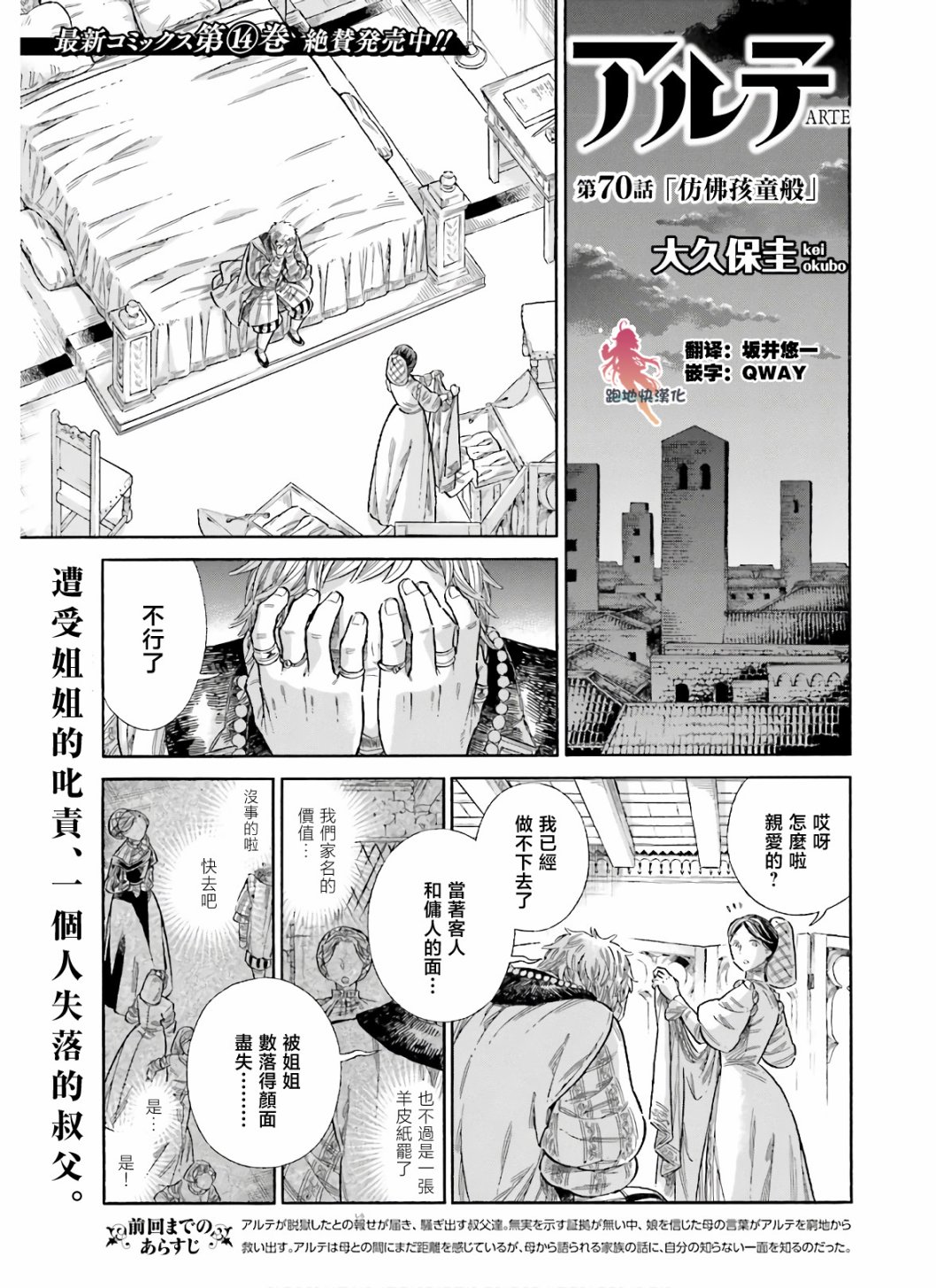 artemisinin怎么读漫画,第70话2图