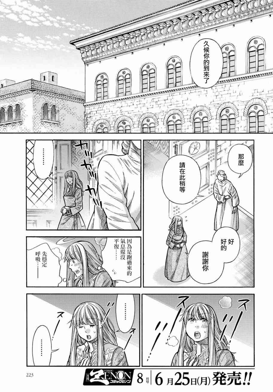 奥锐特漫画,45话5图