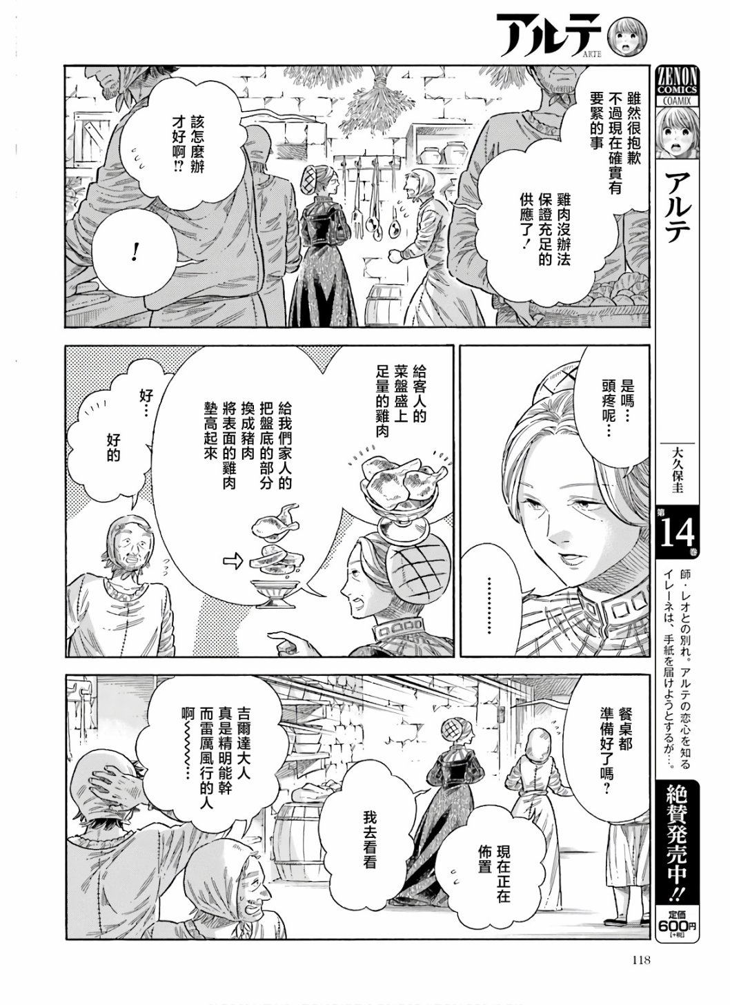 artemisinin怎么读漫画,第70话5图