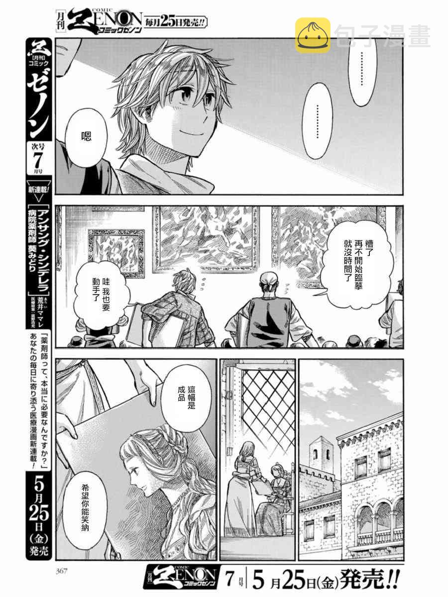 arte墙纸官网漫画,44话3图