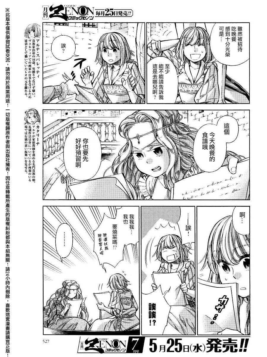 arter什么意思漫画,25话3图