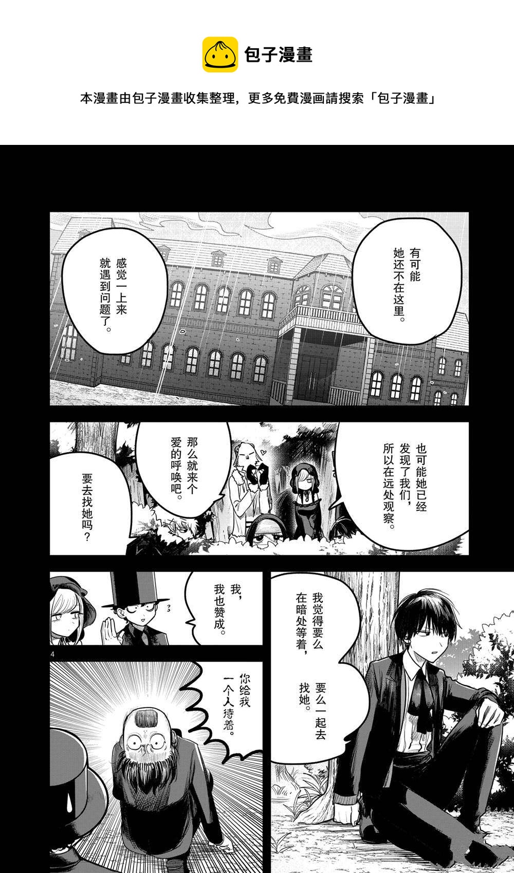 死神少爷与黑女仆漫画,第189话4图