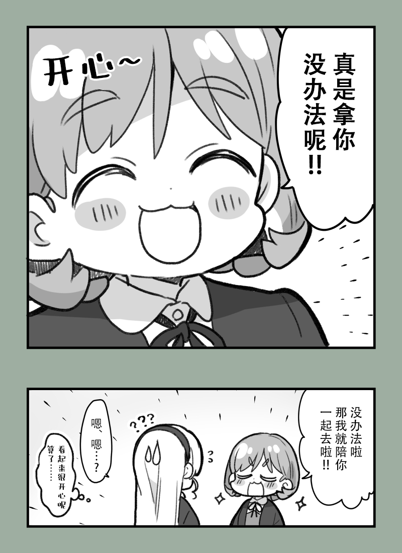 lovelive同人漫画,可堇邀约4图