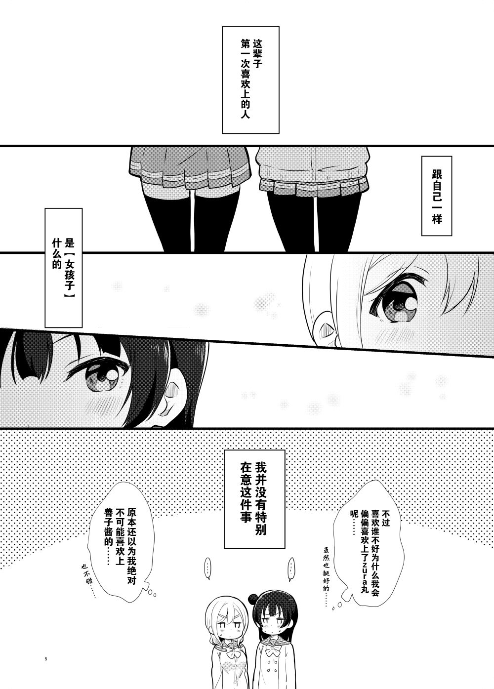 lovelive同人漫画,善丸亲亲总集篇3图