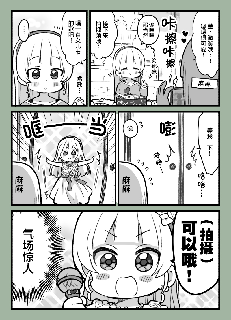 lovelive同人漫画,女儿节的平安名1图