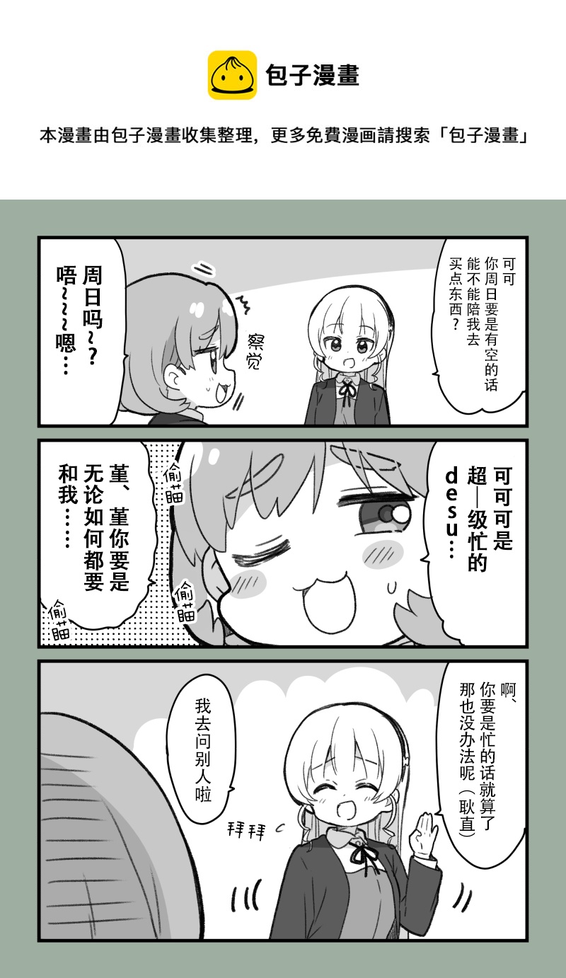 lovelive同人漫画,可堇邀约1图
