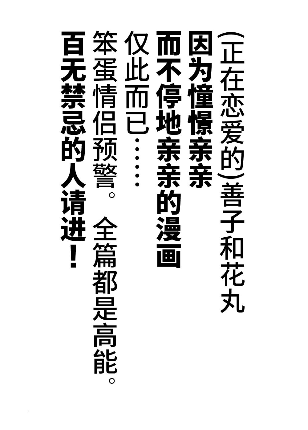 lovelive同人漫画,善丸亲亲总集篇2图