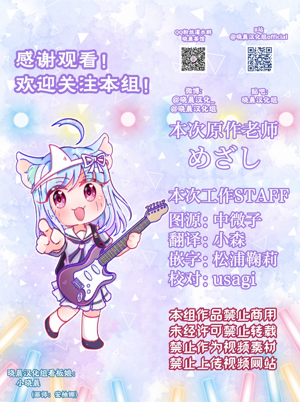 lovelive同人漫画,女儿节的平安名5图