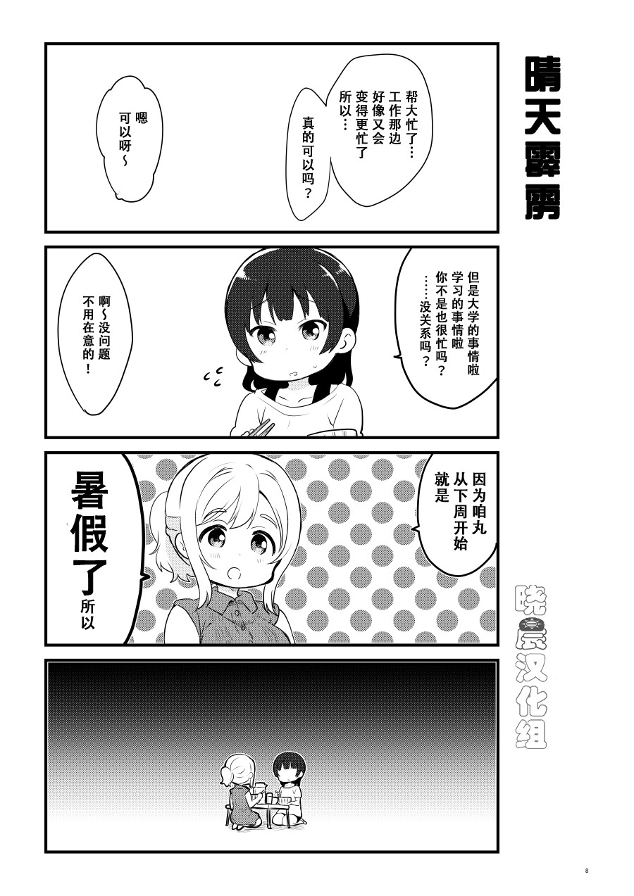 lovelive同人漫画,OL和JD②总起篇4图