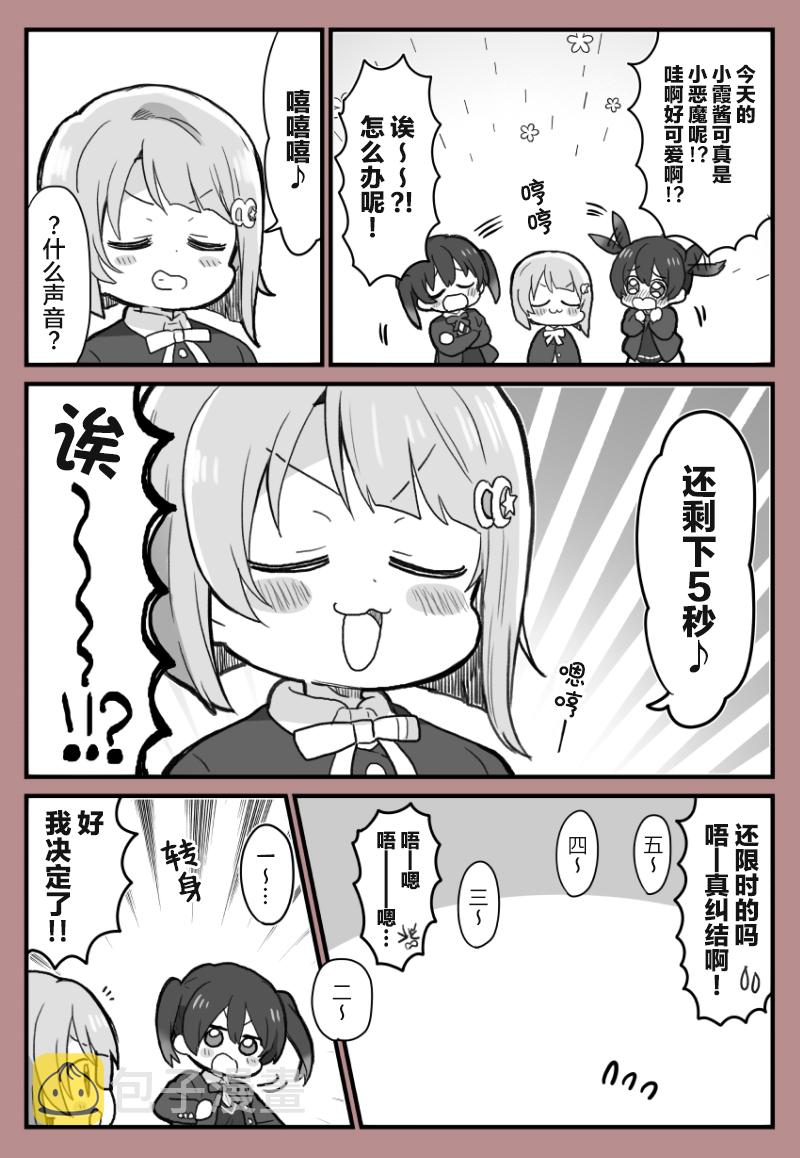 lovelive同人漫画,情人节与中须后辈2图