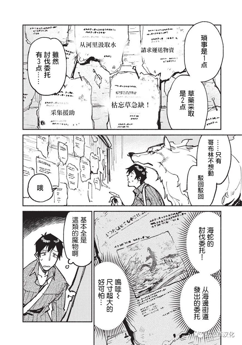 异世界美食之旅网购完整漫画,第19话4图